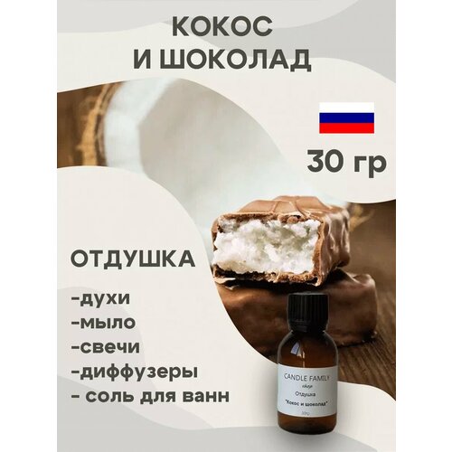 фото Отдушка для свечей и мыла. ароматизатор косметический candle family