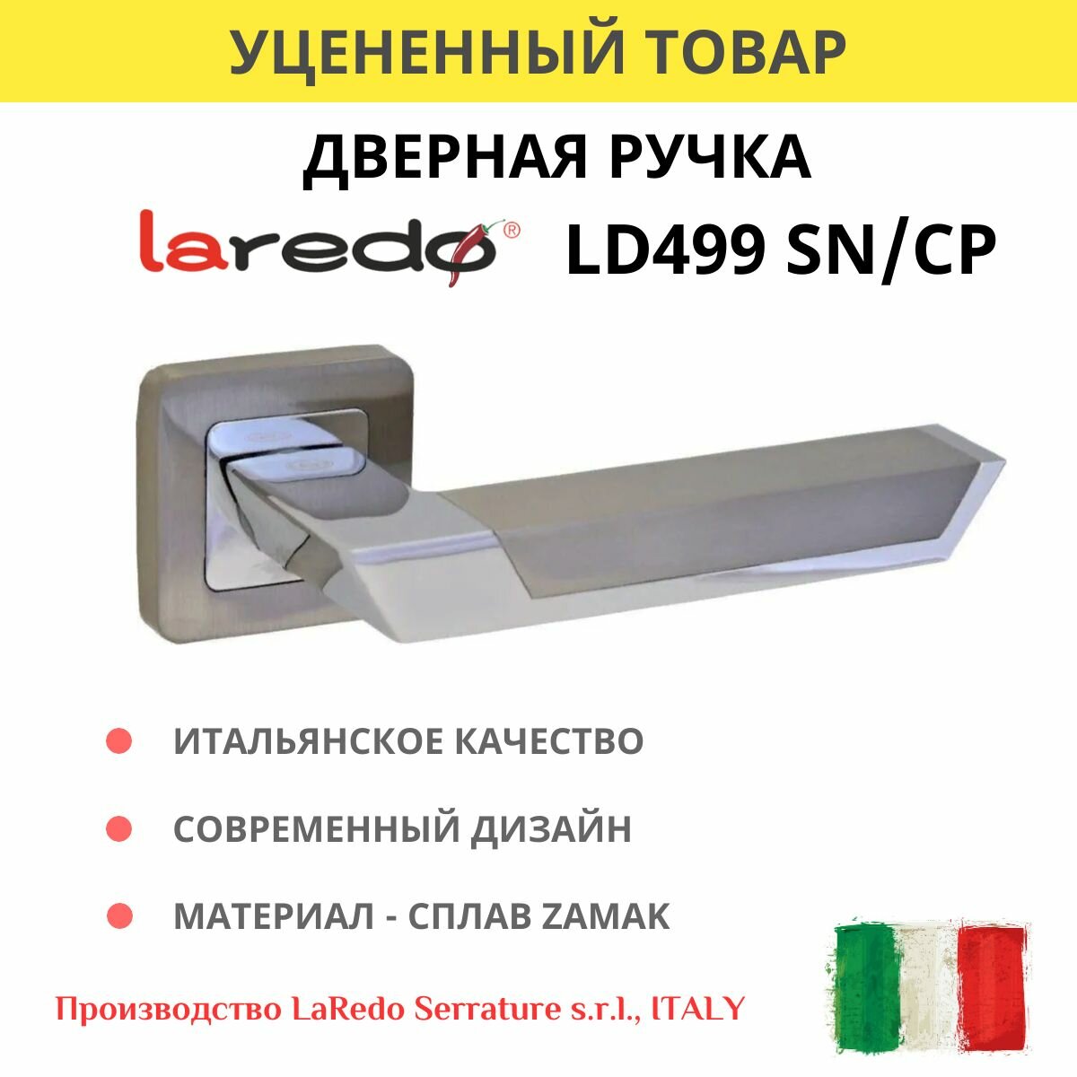 фото Дверная ручка для стальных и межкомнатных дверей Laredo LD 499, уценка, графит/хром