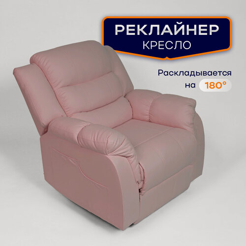 Изображение товара Кресло реклайнер с электроприводом, раскладывается на 180°, искусственная кожа, пыльно-розовый