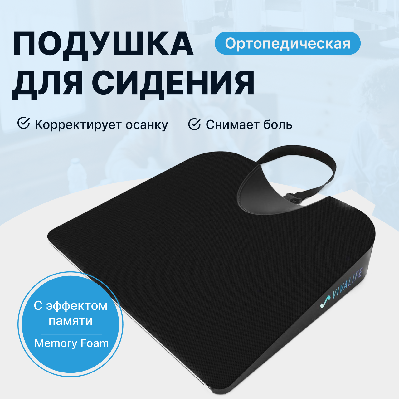 Подушка ортопедическая на стул