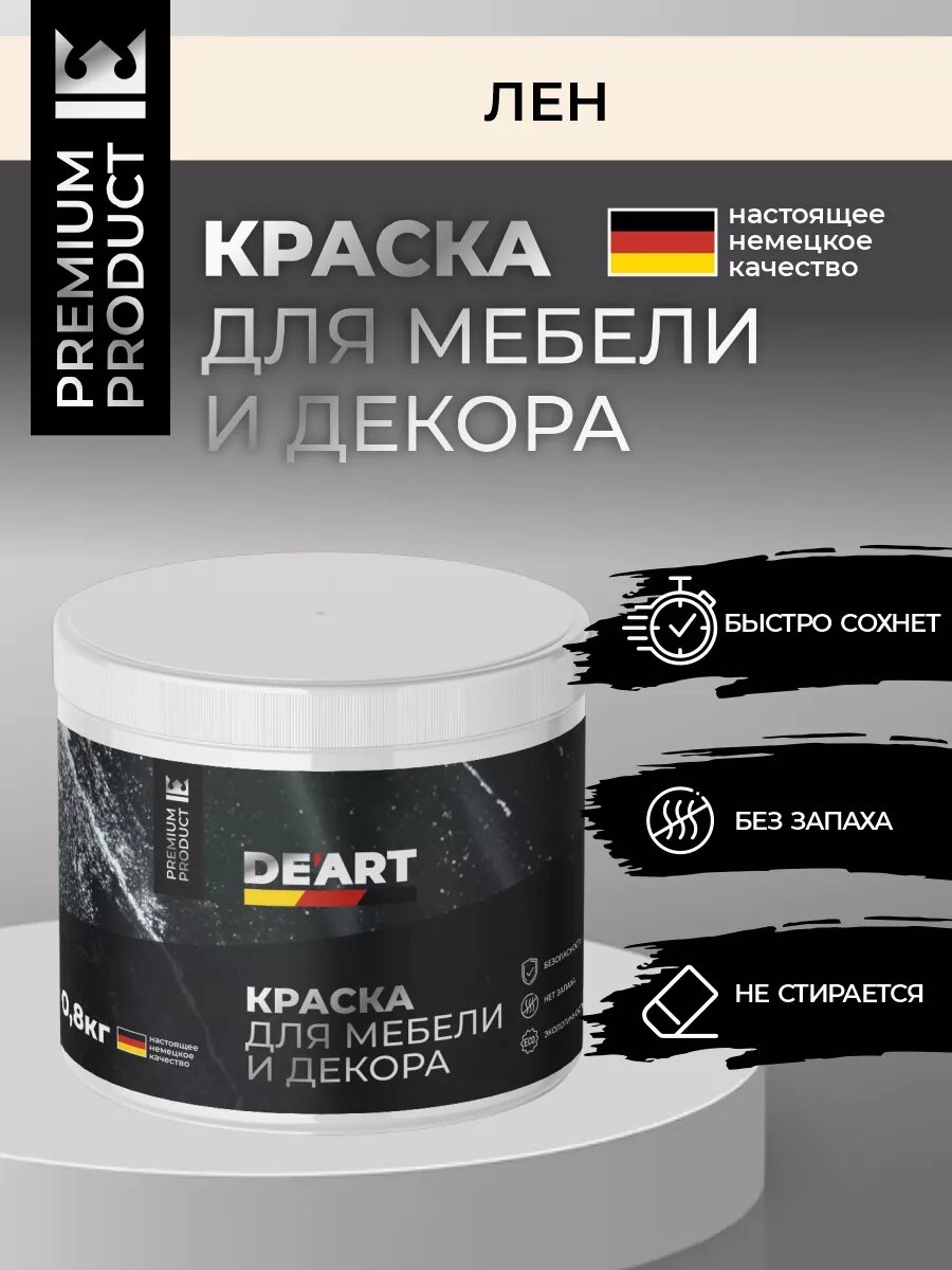 Меловая краска для мебели и дерева без запаха, лен, 800мл