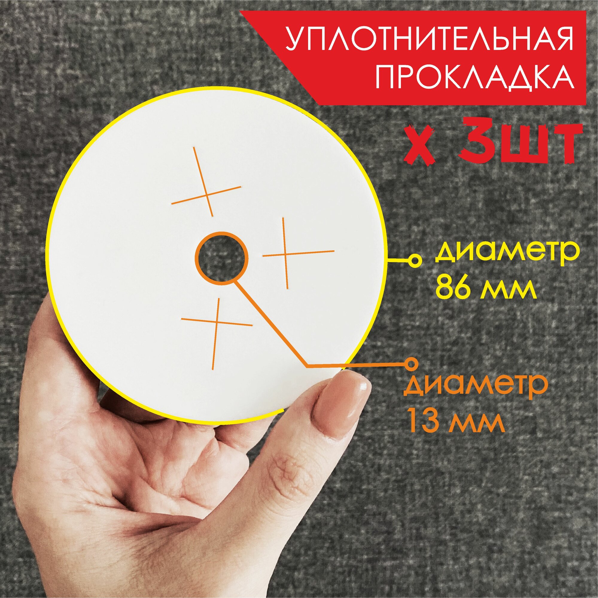 фото Прокладка уплотнительная для китайского краскопульта 5 шт / 8,6 см диаметр