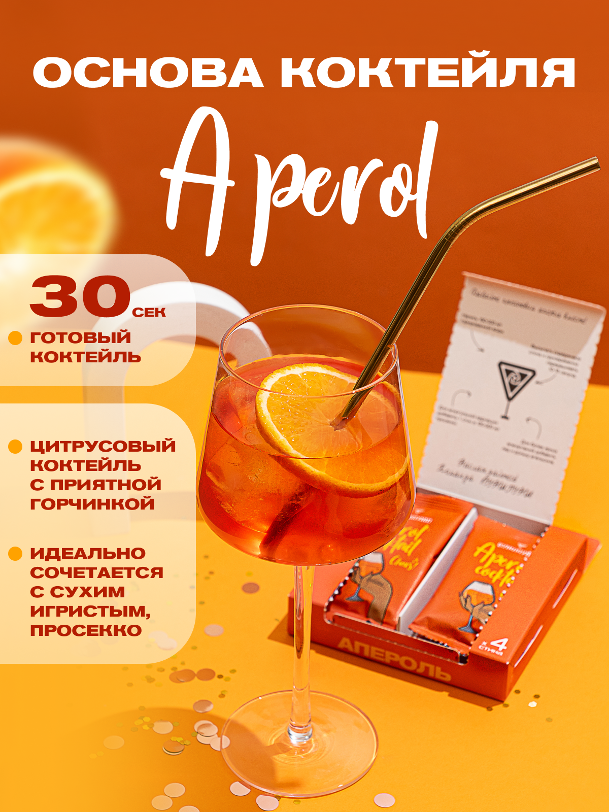 Апероль - безалкогольный коктейль без сахара