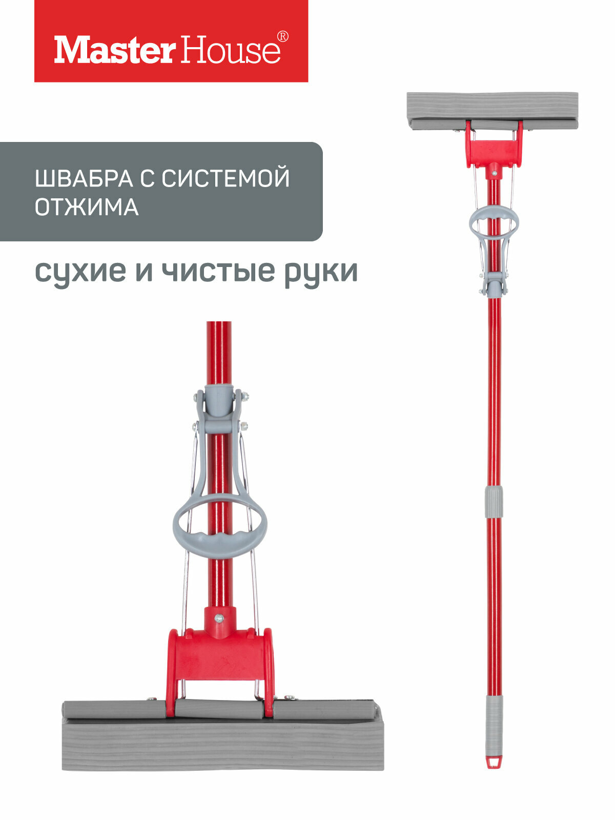 Швабра Master House отжимная модель БугиВуги губка ПВА телескопическая