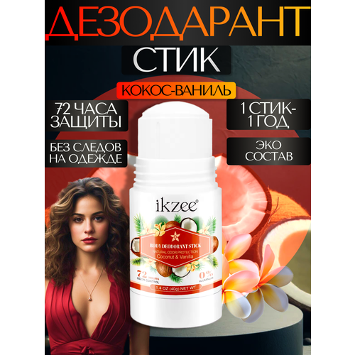 Дезодорант Izkee антиперспирант в виде стика