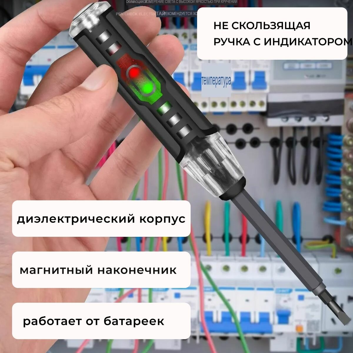 Индикаторная отвертка MoD BAS, многофункциональная, диэлектрическая, магнитная. — фото 1