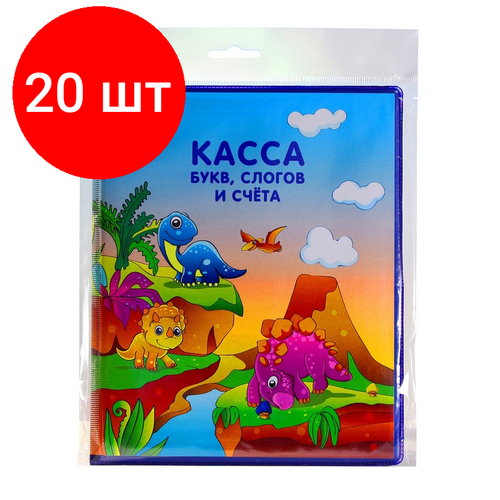 Комплект 20 наб Касса букв слогов и счета 1School 2846₽