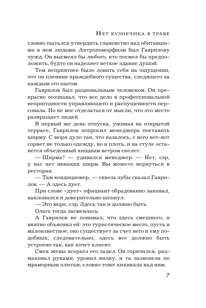 Нет кузнечика в траве (Михалкова Е.И.) - фото №7