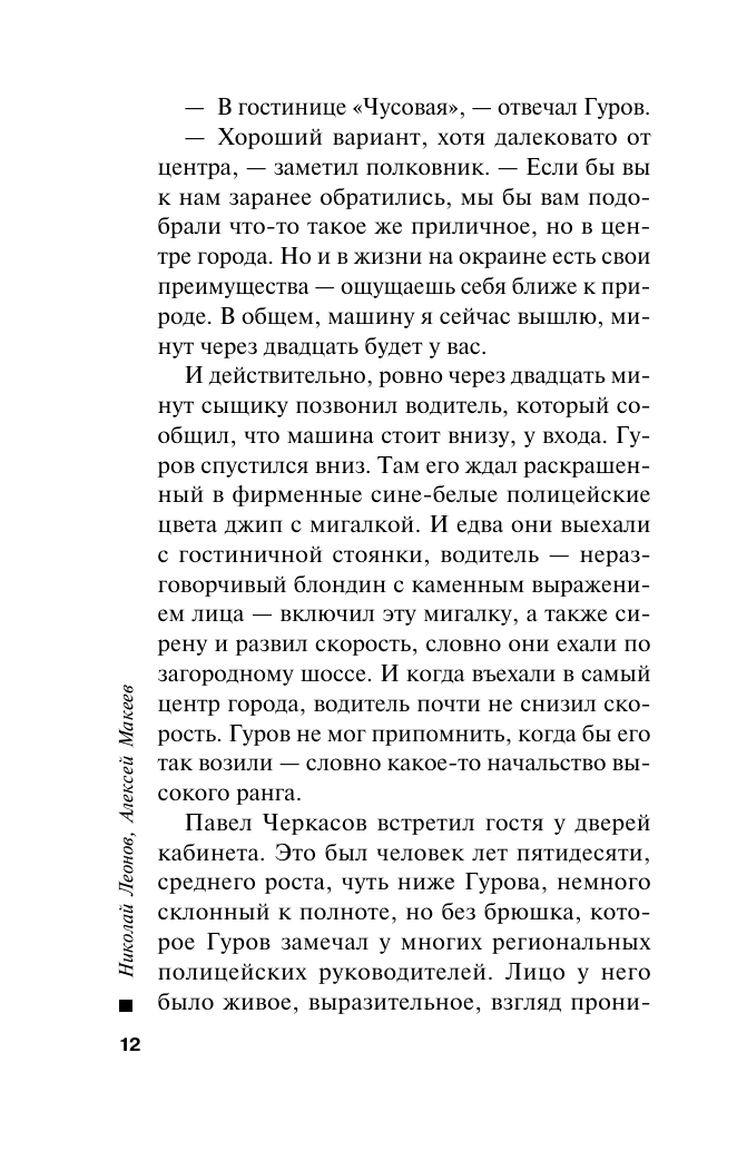 Сладкая смерть (Леонов Николай Иванович, Макеев Алексей Викторович) - фото №13