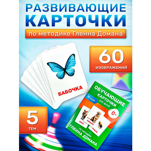Развивающие карточки Домана, 30 шт
