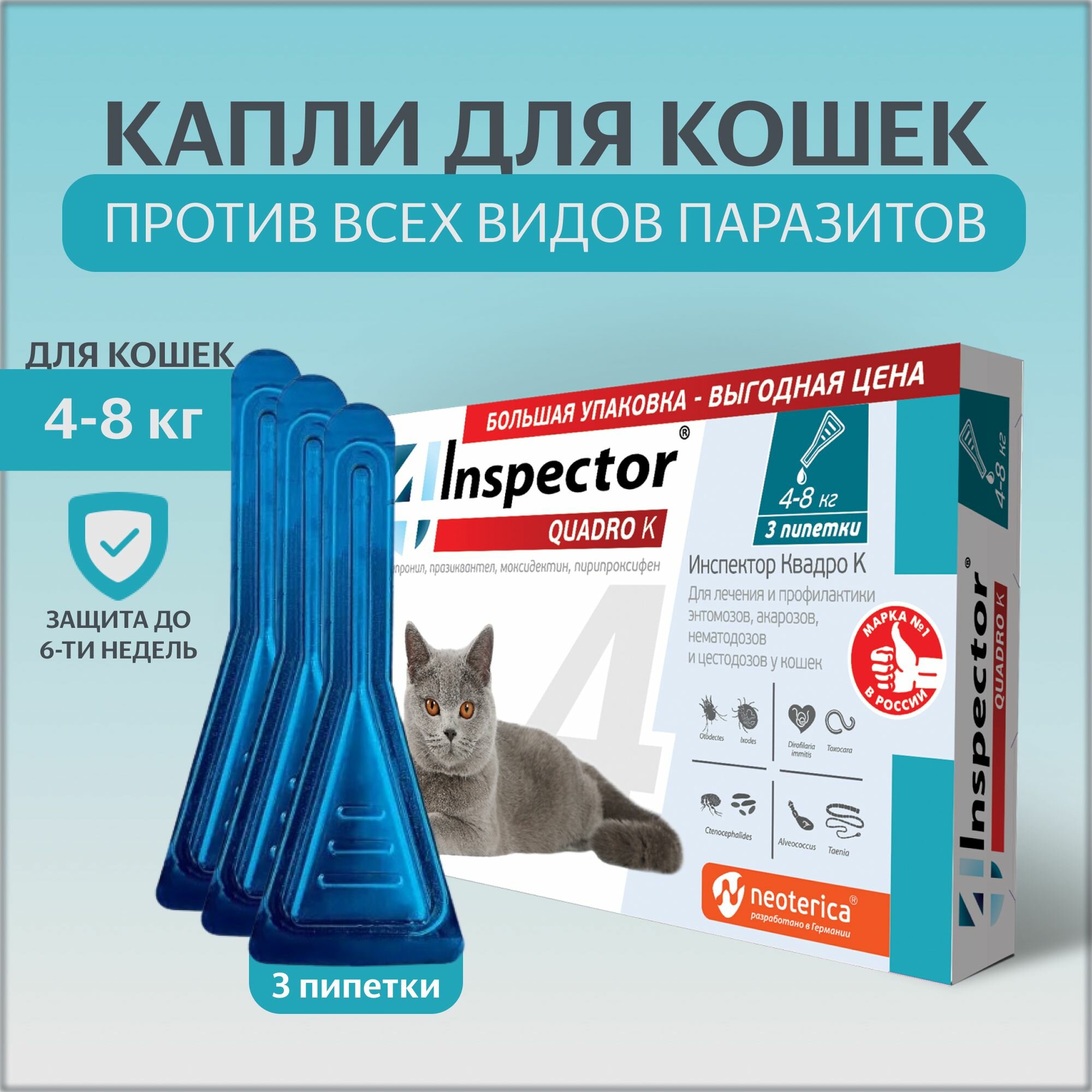 Inspector капли от блох и клещей Quadro К от 4 до 8 кг для кошек от 4 до 8 кг 3 шт. в уп, 1 уп. — фото 1