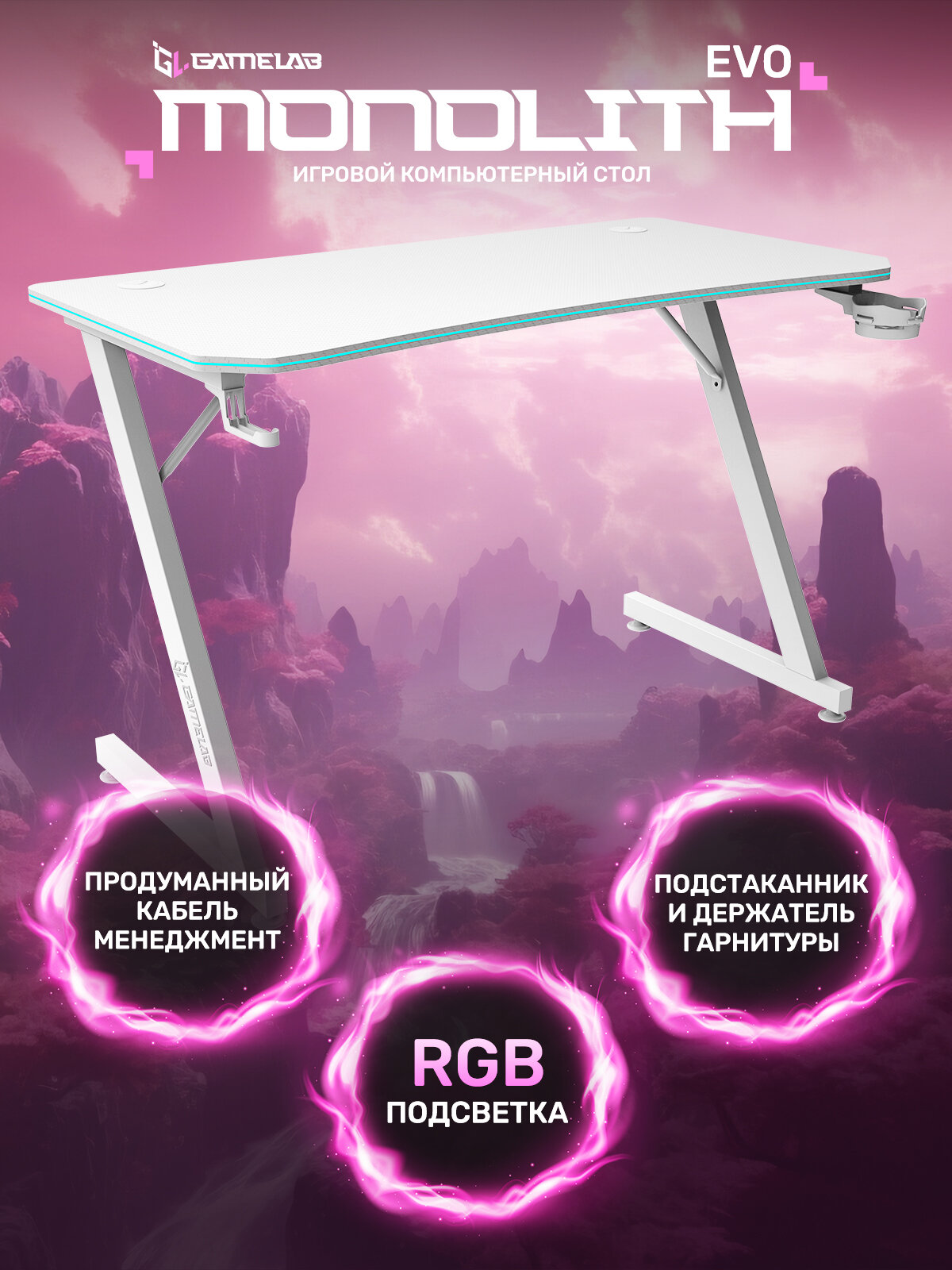фото Стол компьютерный GAMELAB Monolith EVO All-White