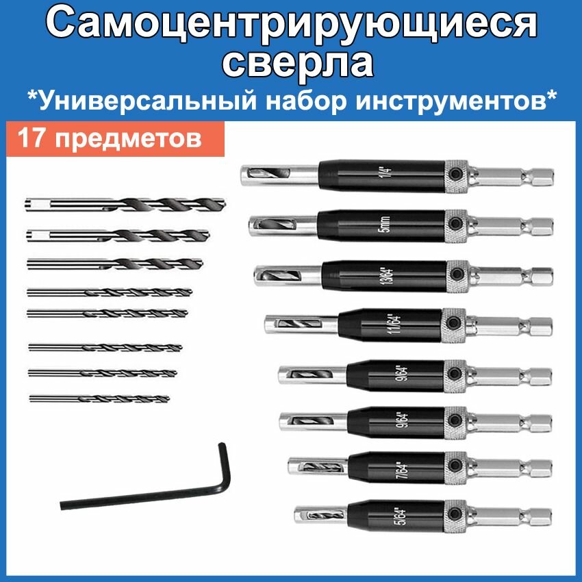 фото Набор самоцентрирующихся сверл по дереву для мебельных, дверных и оконных петель с шестигранным хвостовиком для шуруповерта и дрели, центровочные сверла, 17 предметов