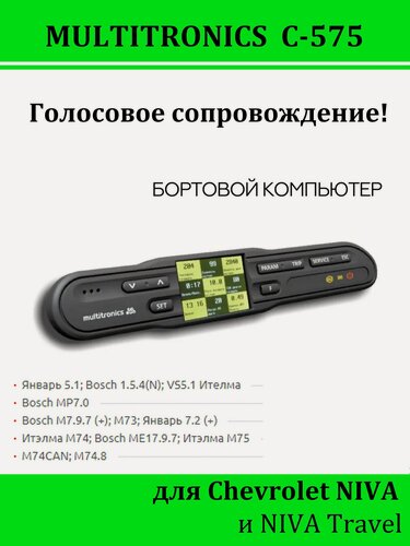 Изображение товара Бортовой компьютер Multitronics C-575 голос