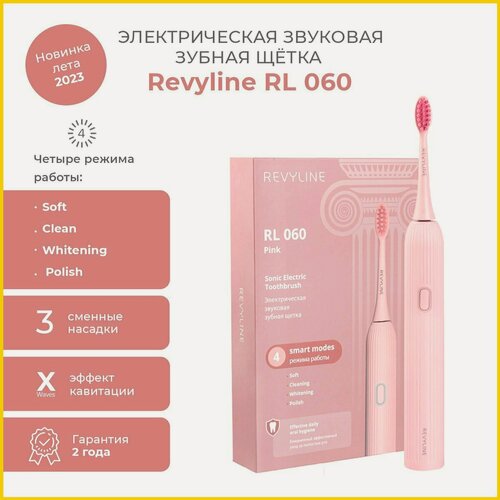 Изображение товара Щетка зубная Revyline RL060, розовая, звуковая, 4 режима, 3 насадки