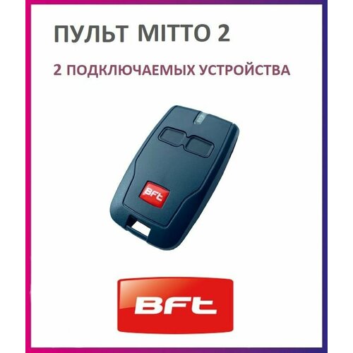 Пульт BFT Mitto 2 для автоматики ворот и шлагбаумов брелок передатчик Бфт 736₽
