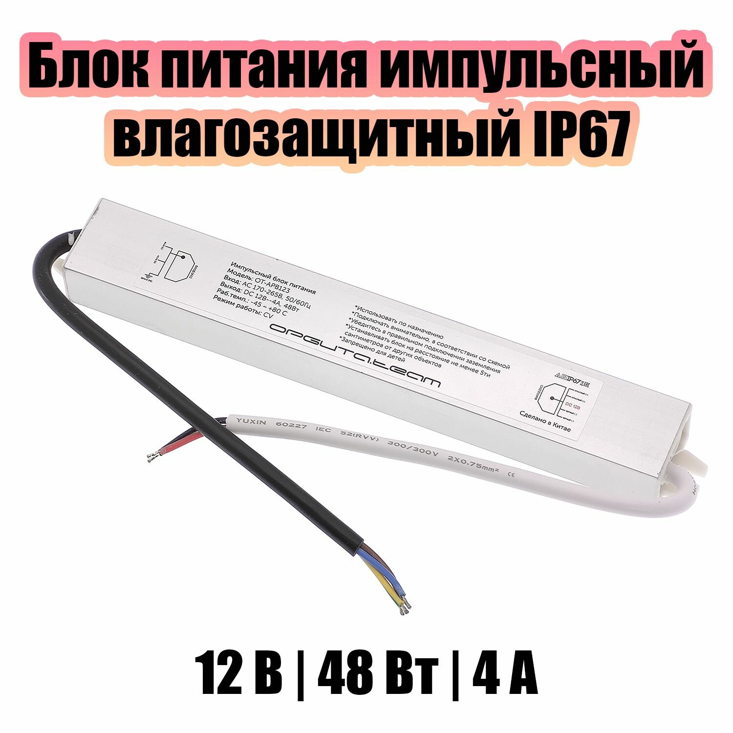 Блок питания 12В для светодиодной ленты IP67 импульсный Орбита OT-APB123