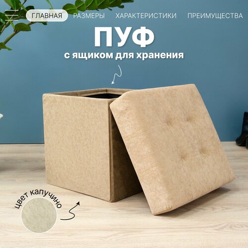 Пуфик для прихожей с ящиком складной