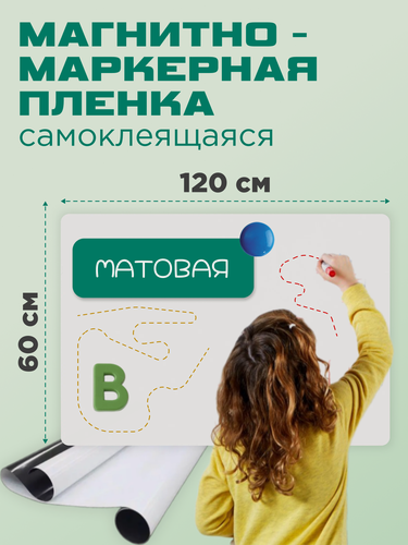 Изображение товара Магнитная маркерная доска REXBER 120x60 матовая