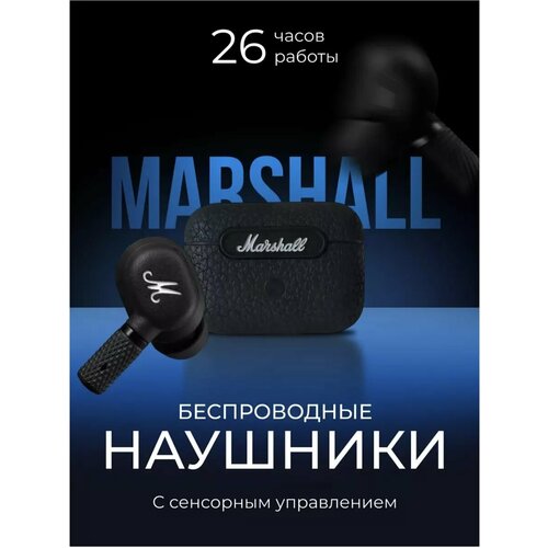 Беспроводные наушники Marshall Motif ANC