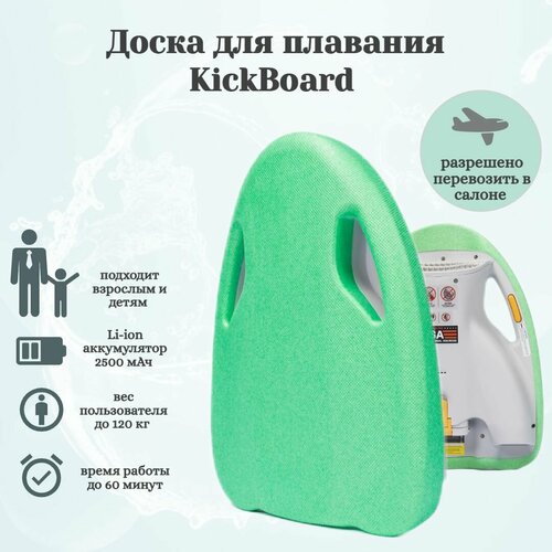 Доска для плавания с мотором KickBoard (Зеленый)