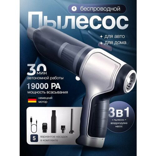 Автомобильный беспроводной пылесос для автомобиля 3в1 19000PA 1081₽