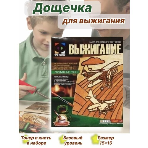 Доска для выжигания Воздушные гонки 399₽