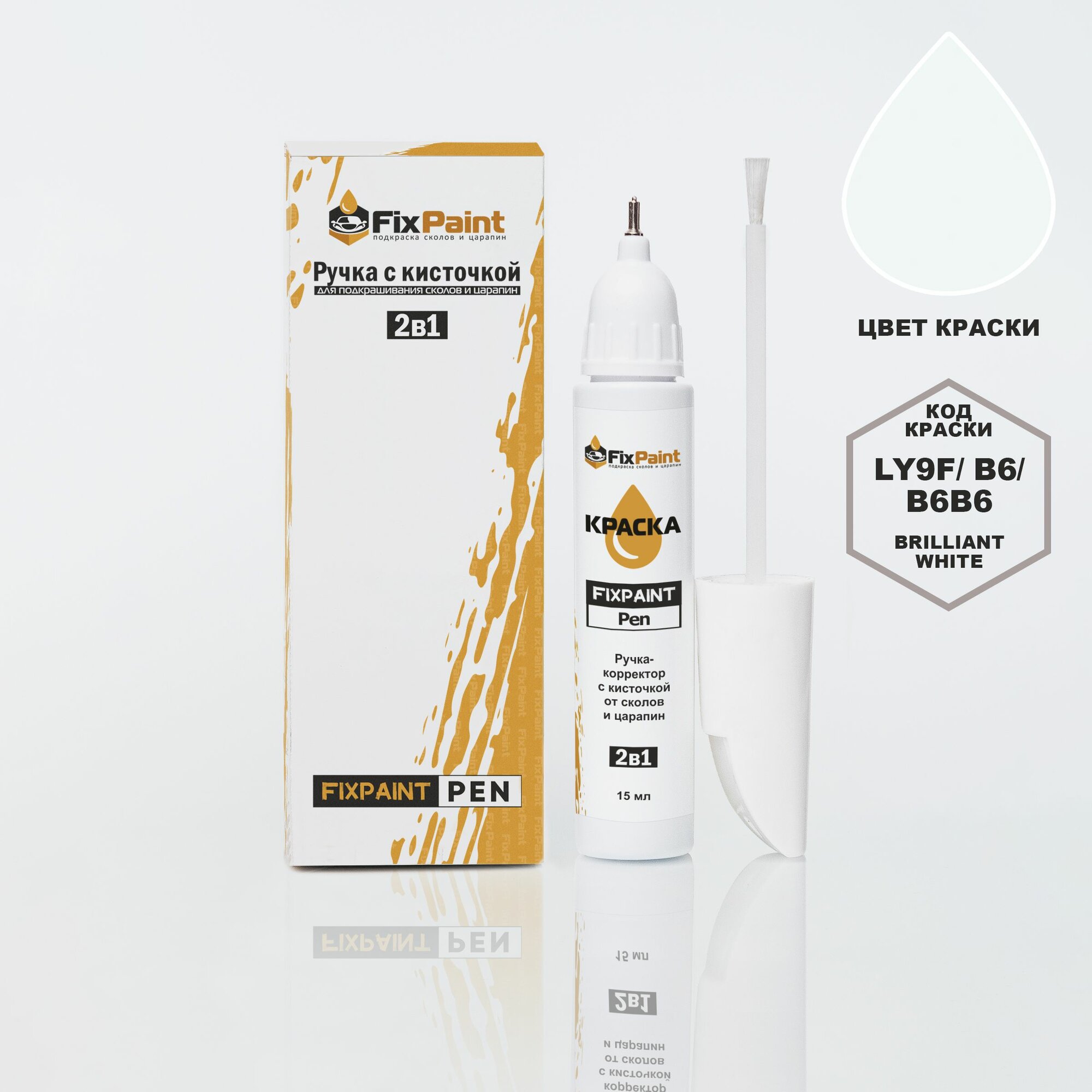 Подкраска AUDI TT, код B6, BRILLIANT WHITE, ручка-корректор с кисточкой 2 в 1 FixPaint Pen 15 мл, эмаль для ремонта сколов и царапин