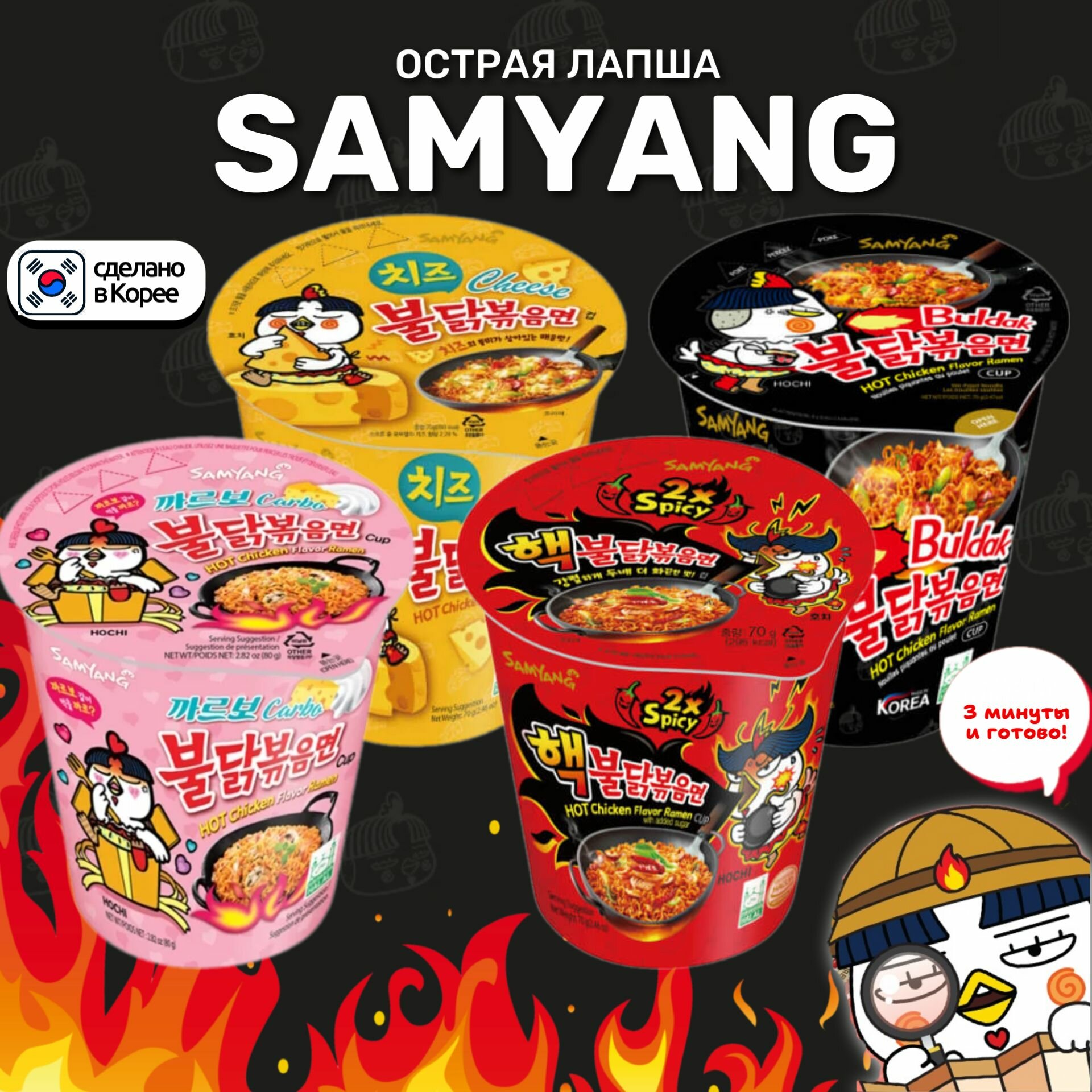 Корейская лапша быстрого приготовления SAMYANG Buldak Карбонара, 2х spicy, Сыр, Острая с курицей. Острая лапша / Корейская еда