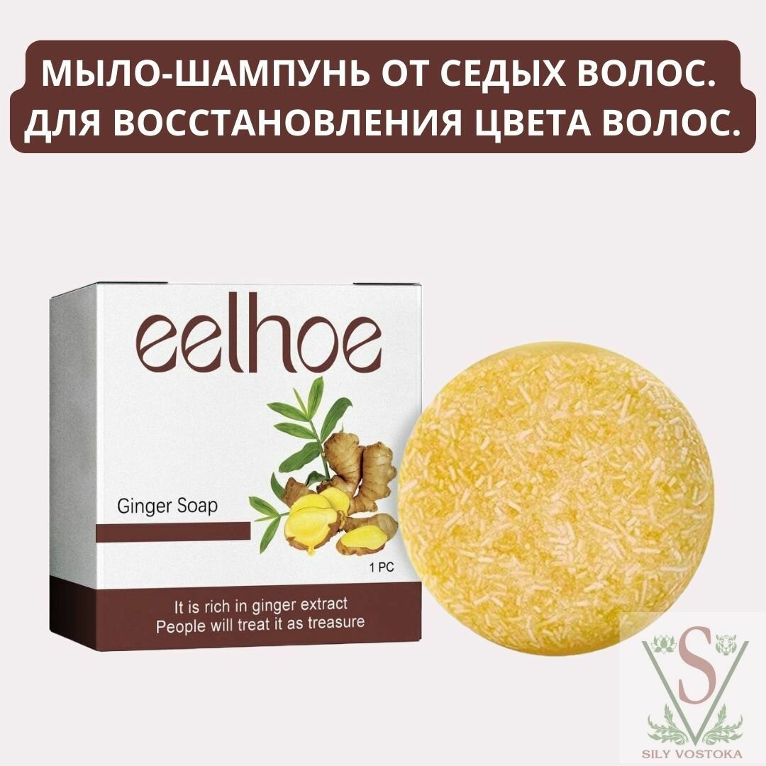 фото Мыло-шампунь от седых волос для восстановления цвета черных волос