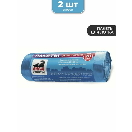 Пакеты для лотка собак кошек животных уборки наполнителя 2 шт 637₽