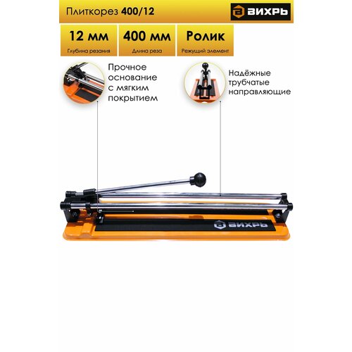 Плиткорез вихрь 40012 2839₽