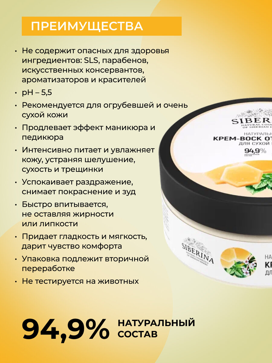 Крем-воск от трещин для сухой кожи — фото 1