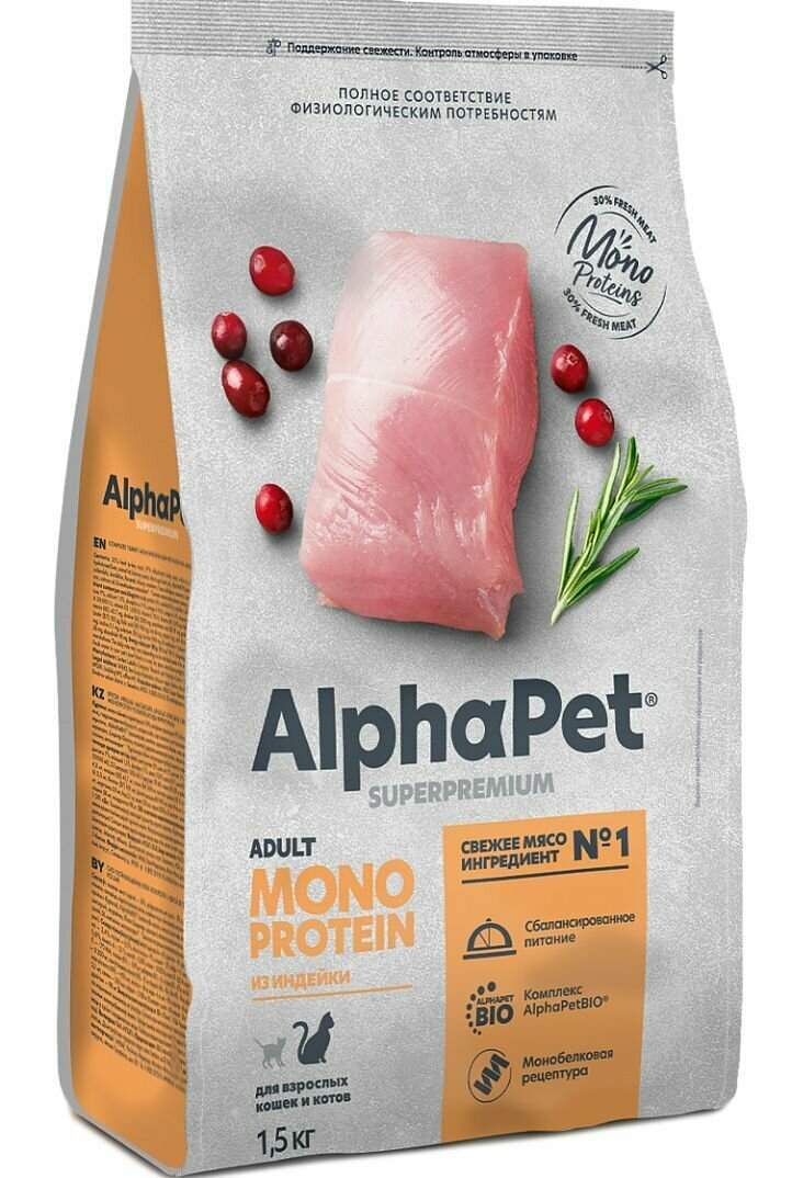 Сухой корм Alpha Pet АльфаПет Superpremium MONOPROTEIN, Индейка для взрослых кошек, 1,5кг — фото 1