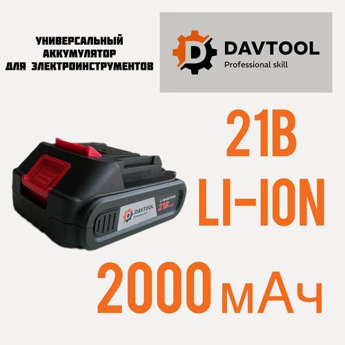 Изображение товара Аккумулятор для инструмента DAVTOOL 21 в. литиевый 2а