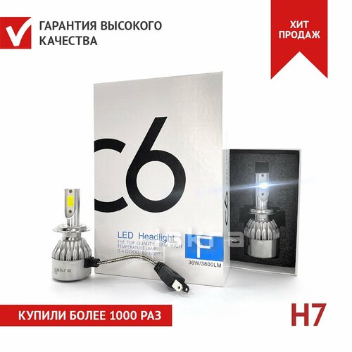 Автомобильные светодиодные лампы ISKRA с цоколем h7 мощностью 36 ватт 3800 люмен 680₽