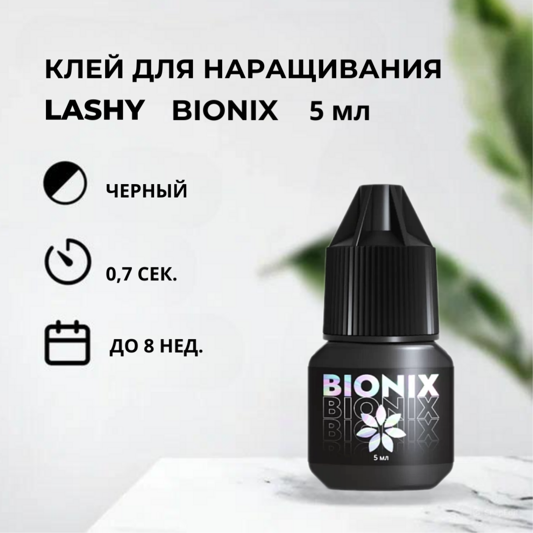 фото Черный клей LASHY "Bionix", 5 мл