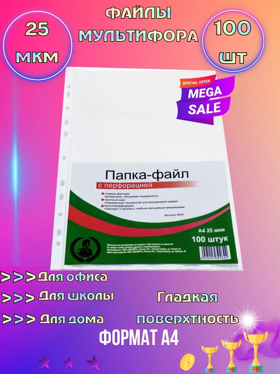 фото Папка-файл, 100шт, А4 25 мкм гладкая