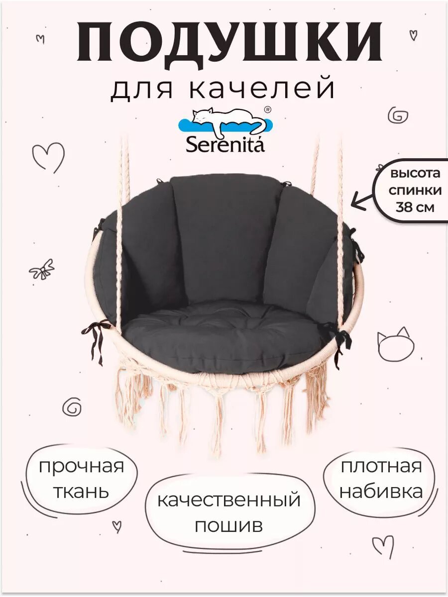 Подушка для садовых подвесных качелей гнездо