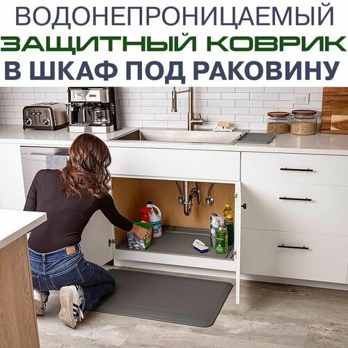 Водонепроницаемый коврик под раковину для кухни и ванной комнаты темно-серый