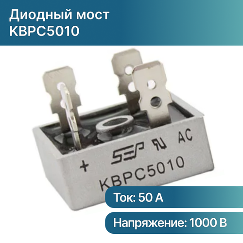 Диодный мост KBPC3510 50А-1000В, однофазный