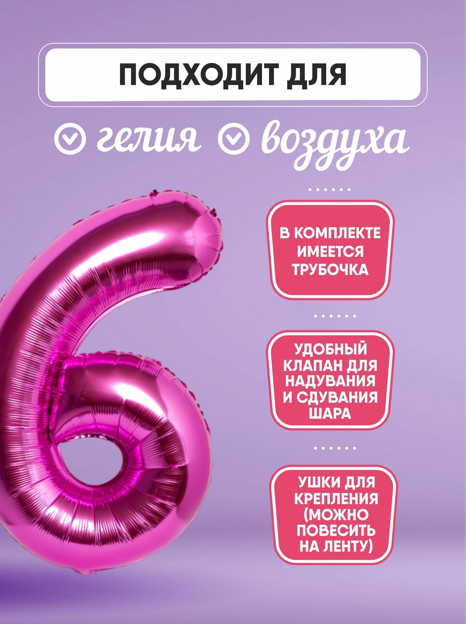 Шар фольгированный цифра "6" розовый 102 сантиметра; украшение на день рождения — фото 1
