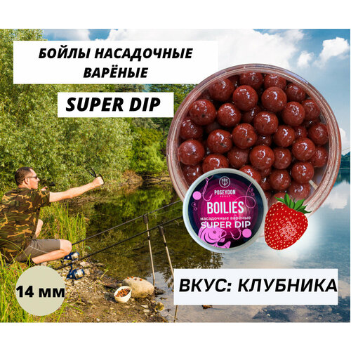 Бойлы Poseydon насадочный вареные SUPER DIP 