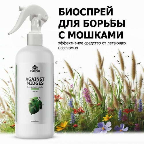 Биоспрей для борьбы с мошками Purshat 500 мл