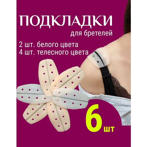 Силиконовые подкладки для бретелей 505₽