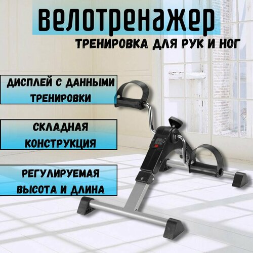 Мини-велотренажер с дисплеем напольный механический для дома 2500₽