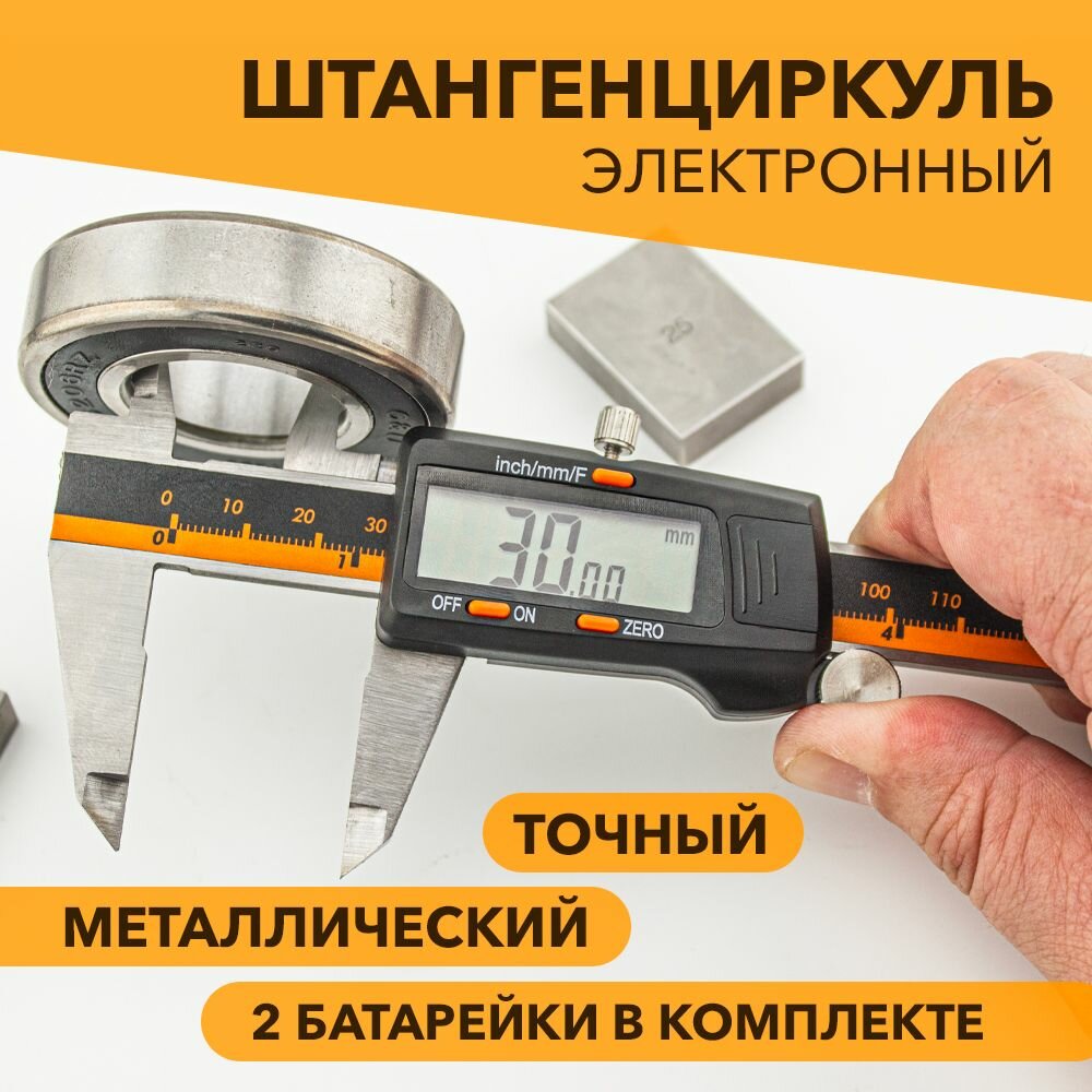 Штангенциркуль...