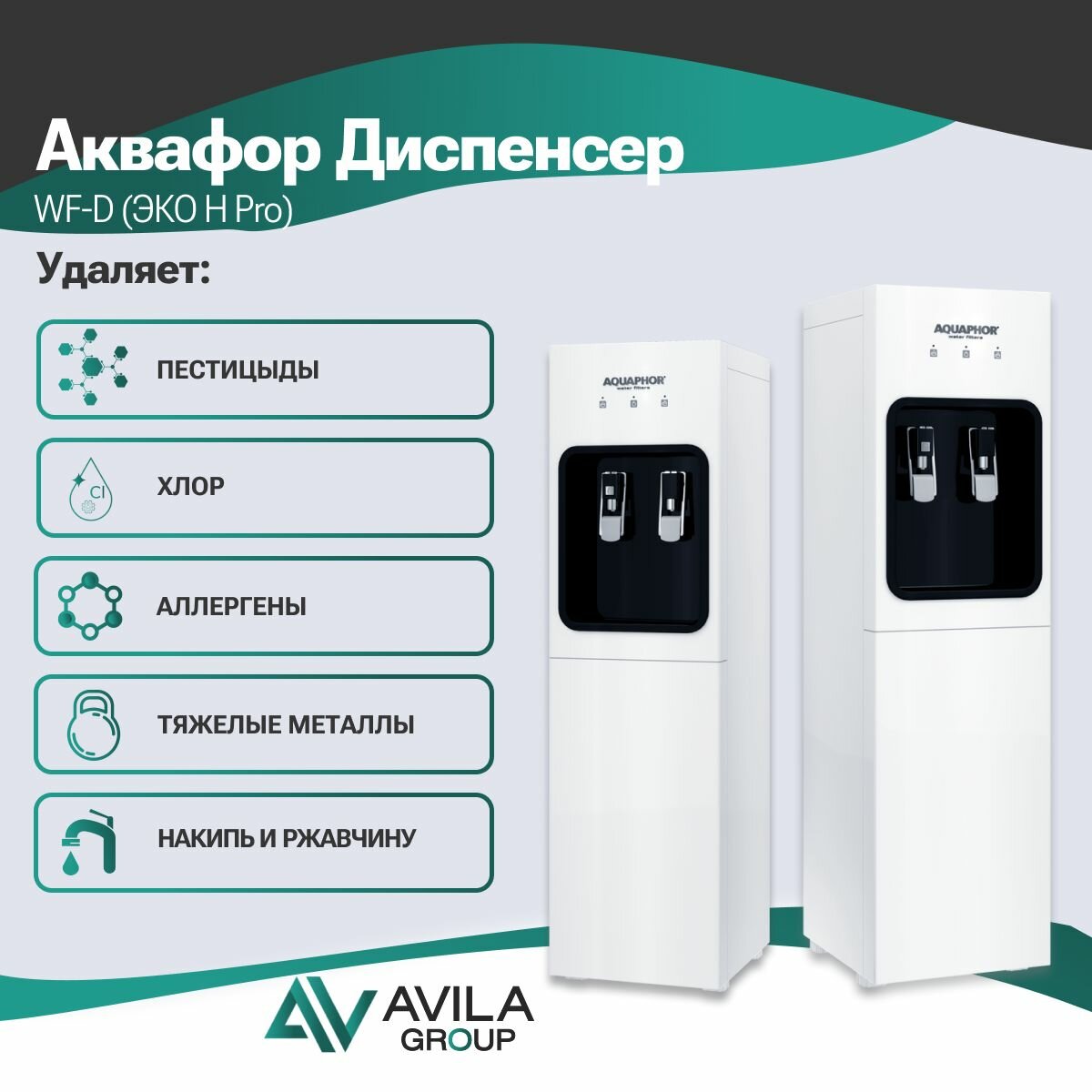 Аквафор Диспенсер WF-D (ЭКО H Pro) — фото 1