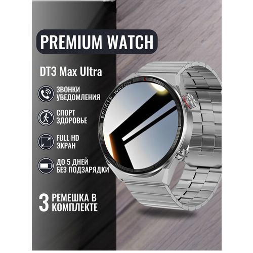 Умные часы DT3 MAX ultra Смарт часы Уведомления iOS Android Серебристые 3549₽