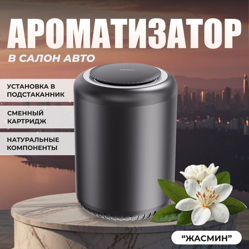 Ароматизатор для автомобиля и дома